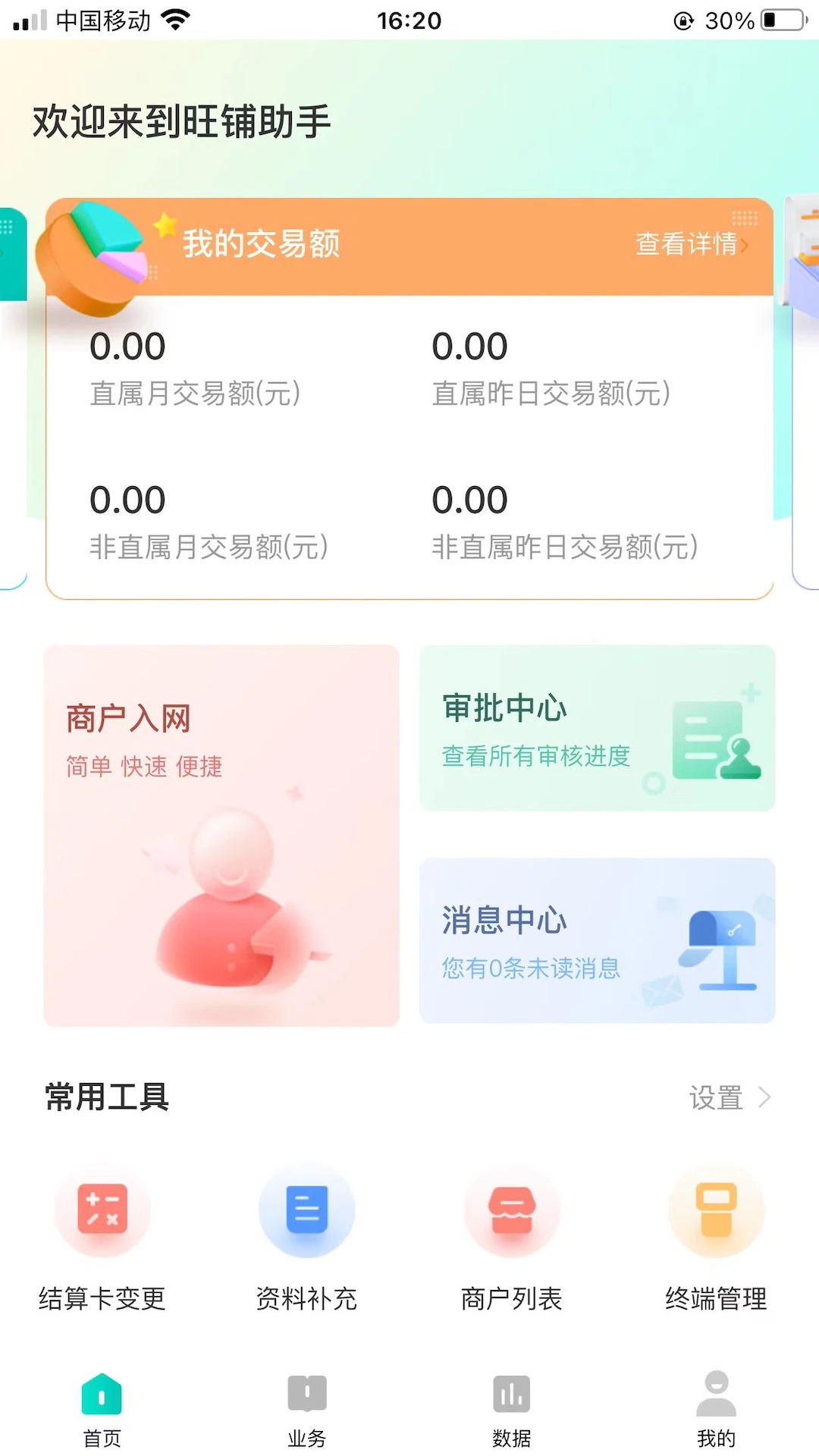旺铺助手(4)