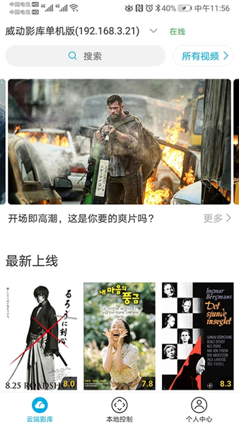 威动智能影库(1)