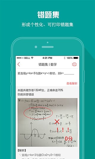 a佳教育查成绩图3