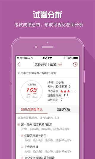 a佳教育查成绩图4