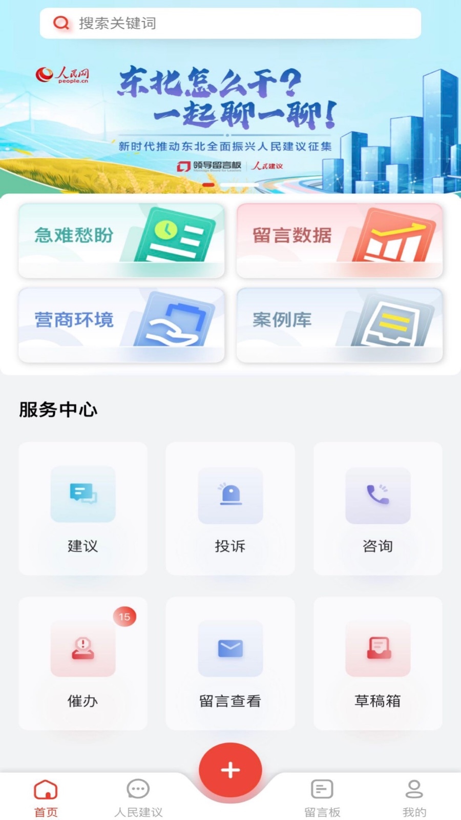 领导留言板人民网图1