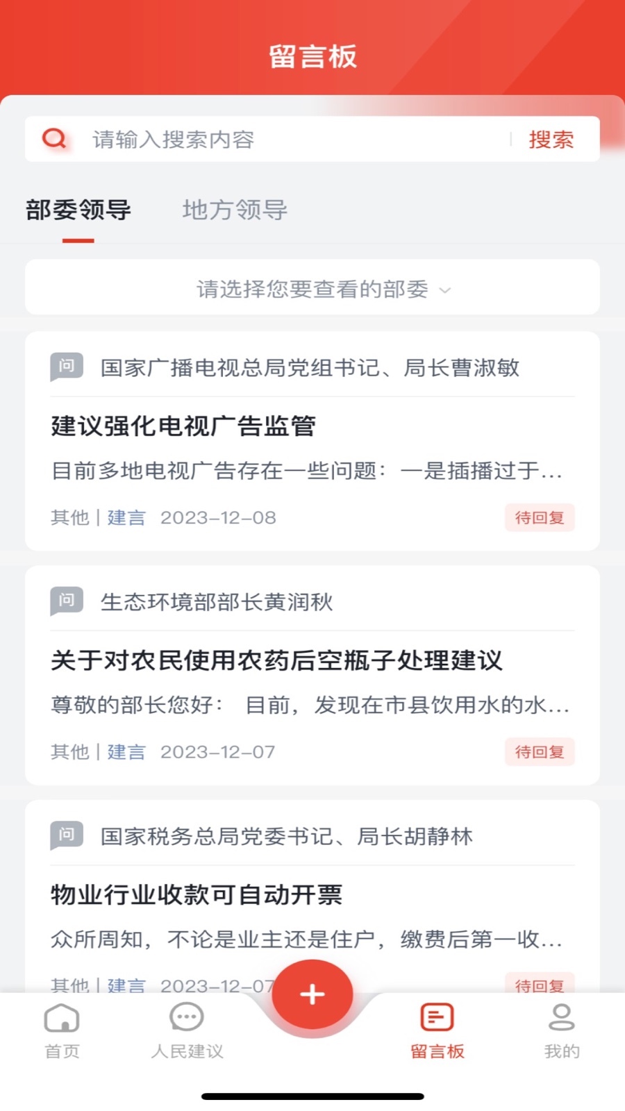 领导留言板人民网图3
