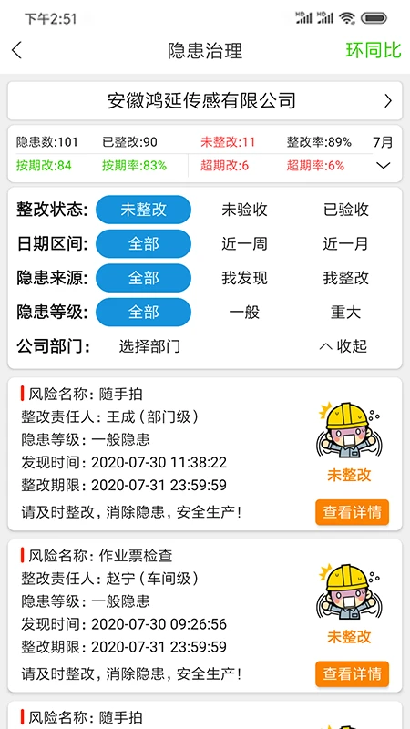 微安全教育平台图3