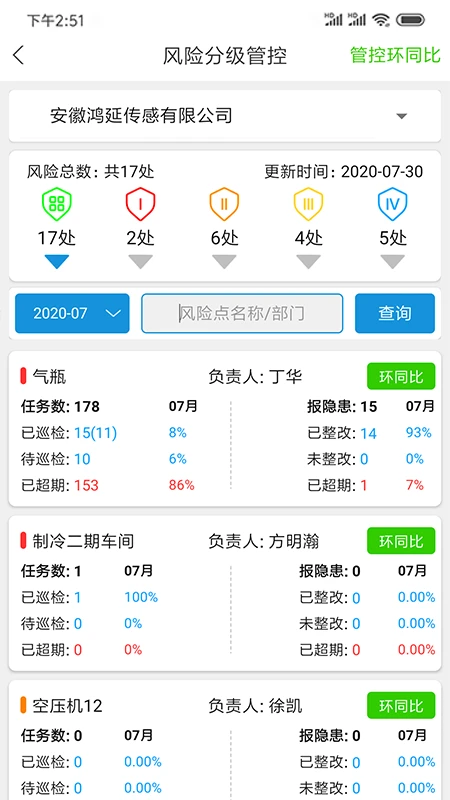 微安全教育平台图1