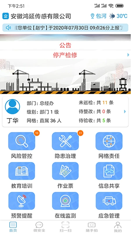 微安全教育平台图5