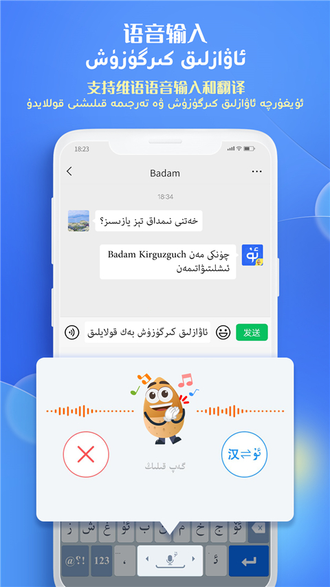 badam维语输入法最新版