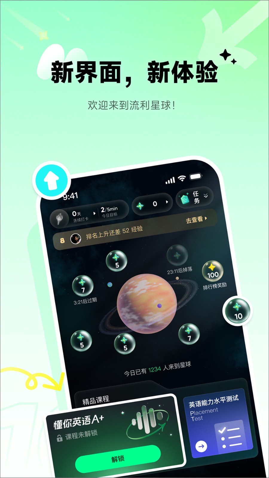 流利说英语图1