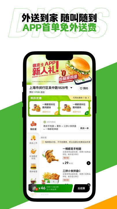 德克士(2)