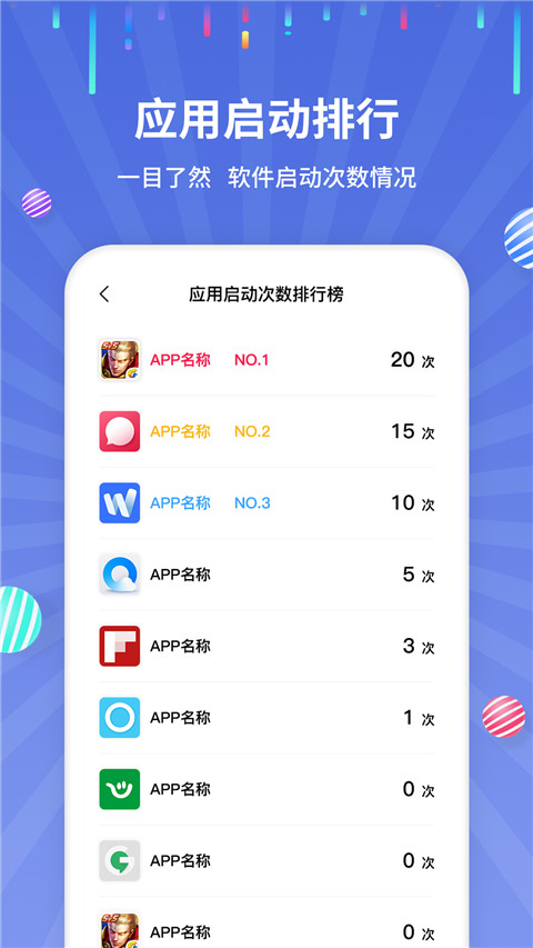 流量监控手机版图4