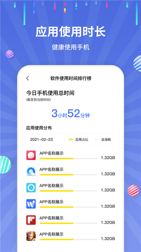 流量监控手机版图5
