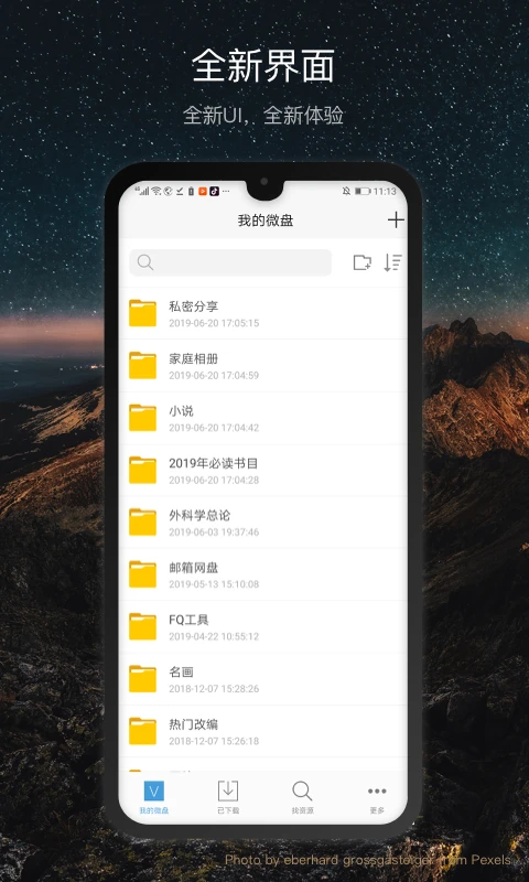 微盘网盘安卓版图3