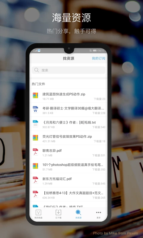 微盘网盘安卓版图1