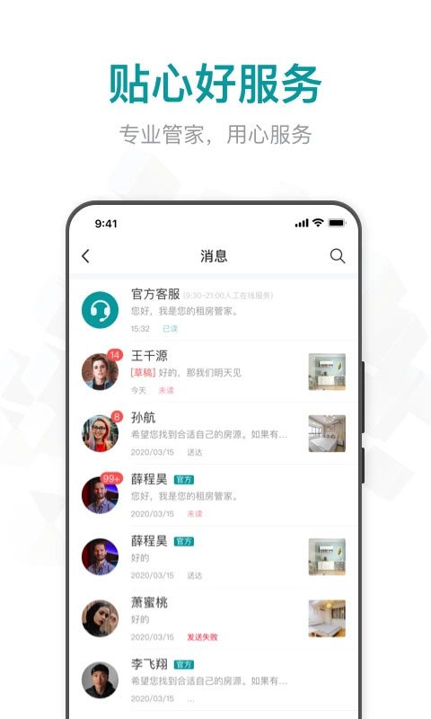 六六直租(改名六六找房)图2