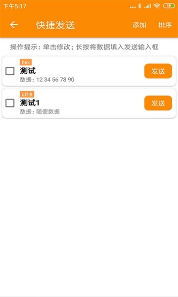 ble蓝牙助手软件安卓官方版图5