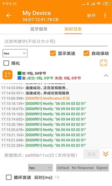 ble蓝牙助手软件安卓官方版图4