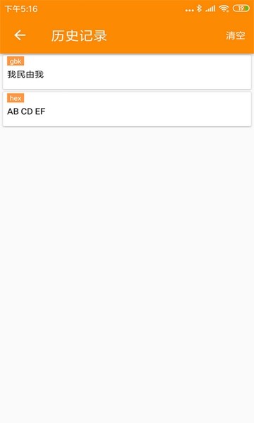 ble蓝牙助手软件安卓官方版图2