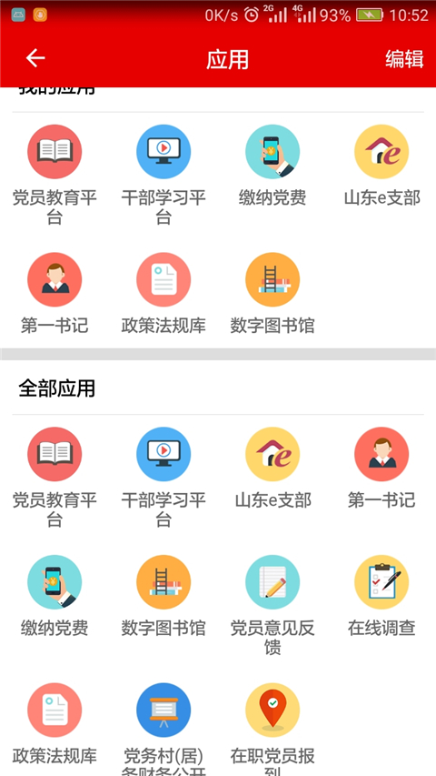 灯塔党建在线通用版图3