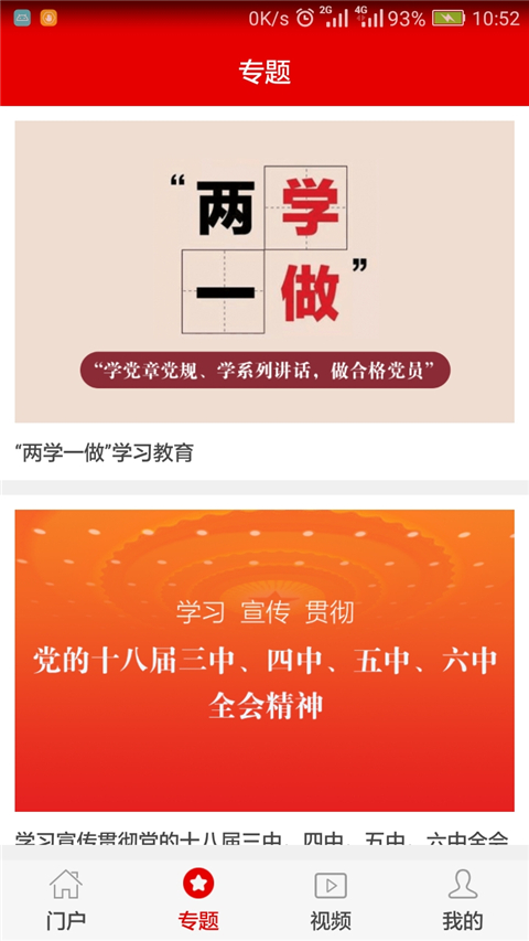 灯塔党建在线通用版图2