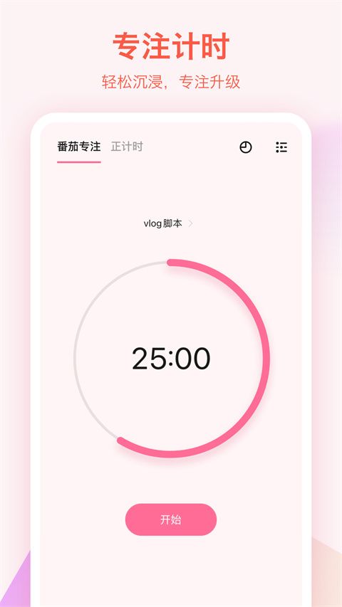 滴答清单软件最新版图2