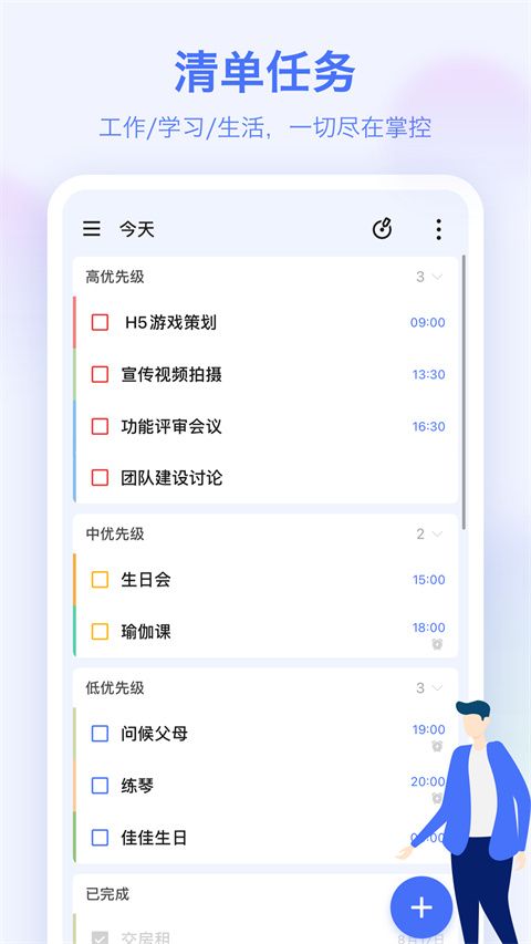 滴答清单软件最新版图1