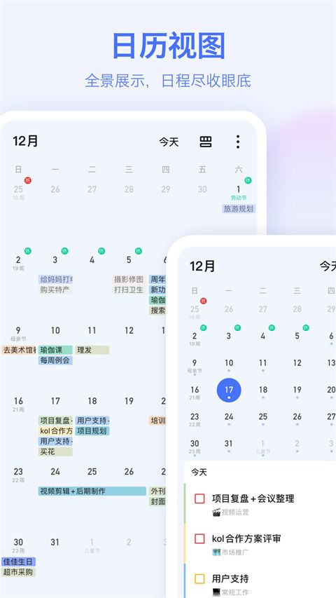 滴答清单软件最新版图5