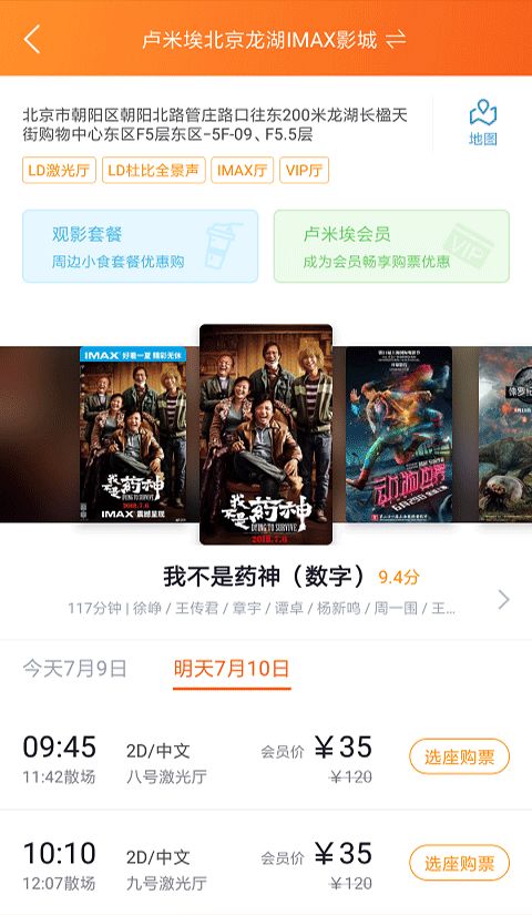 卢米埃影城安卓官方版图2