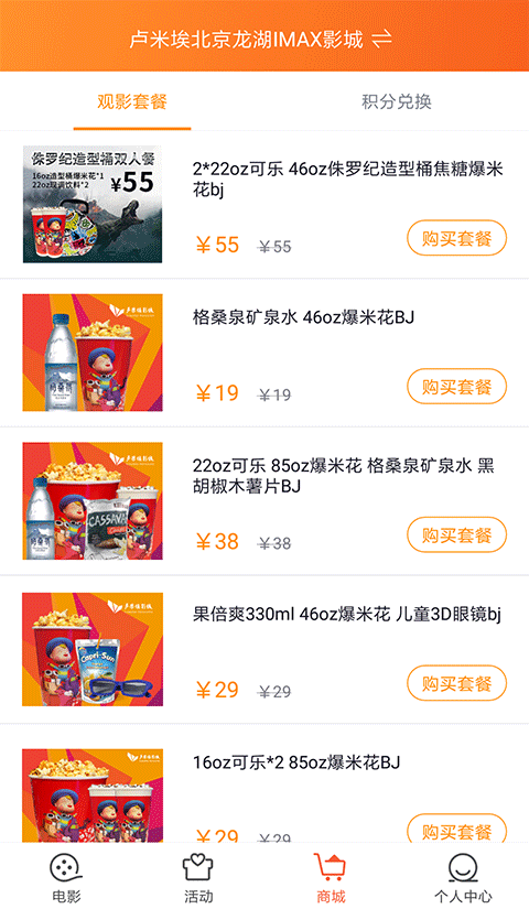 卢米埃影城安卓官方版图5