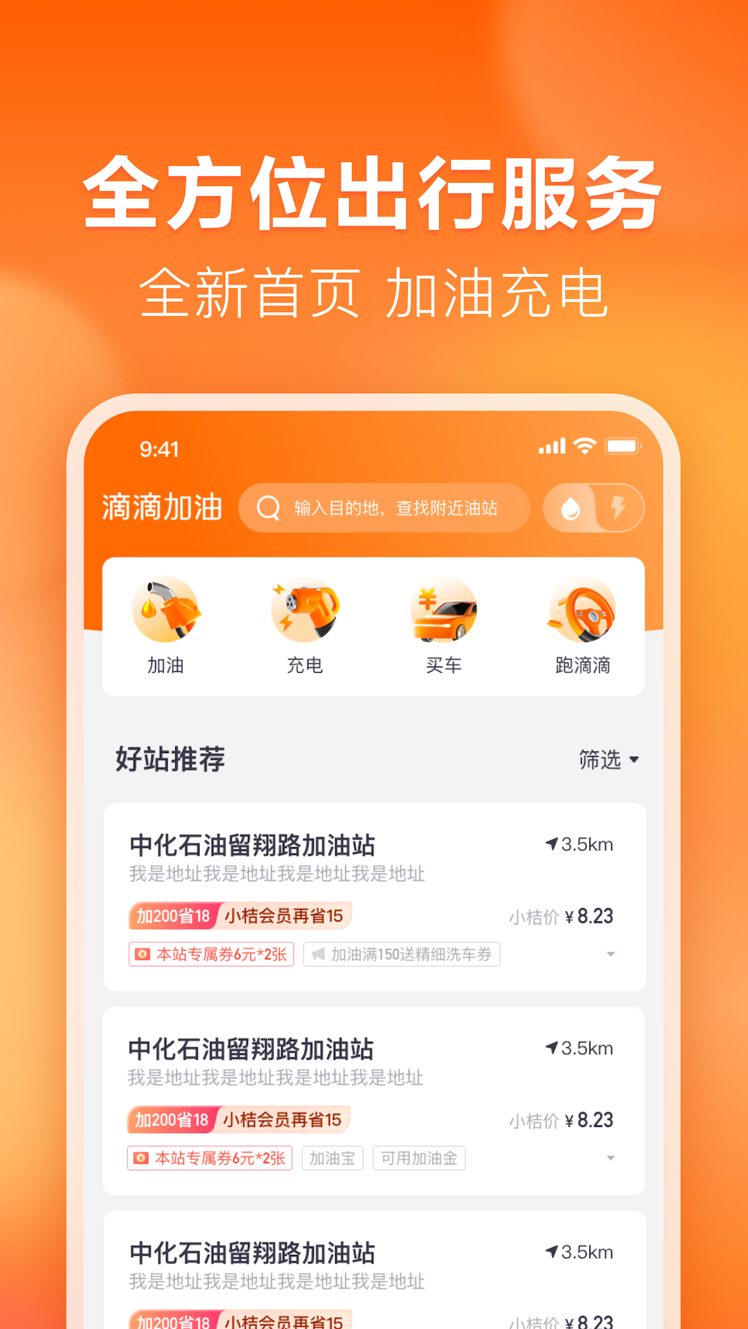 滴滴加油图1