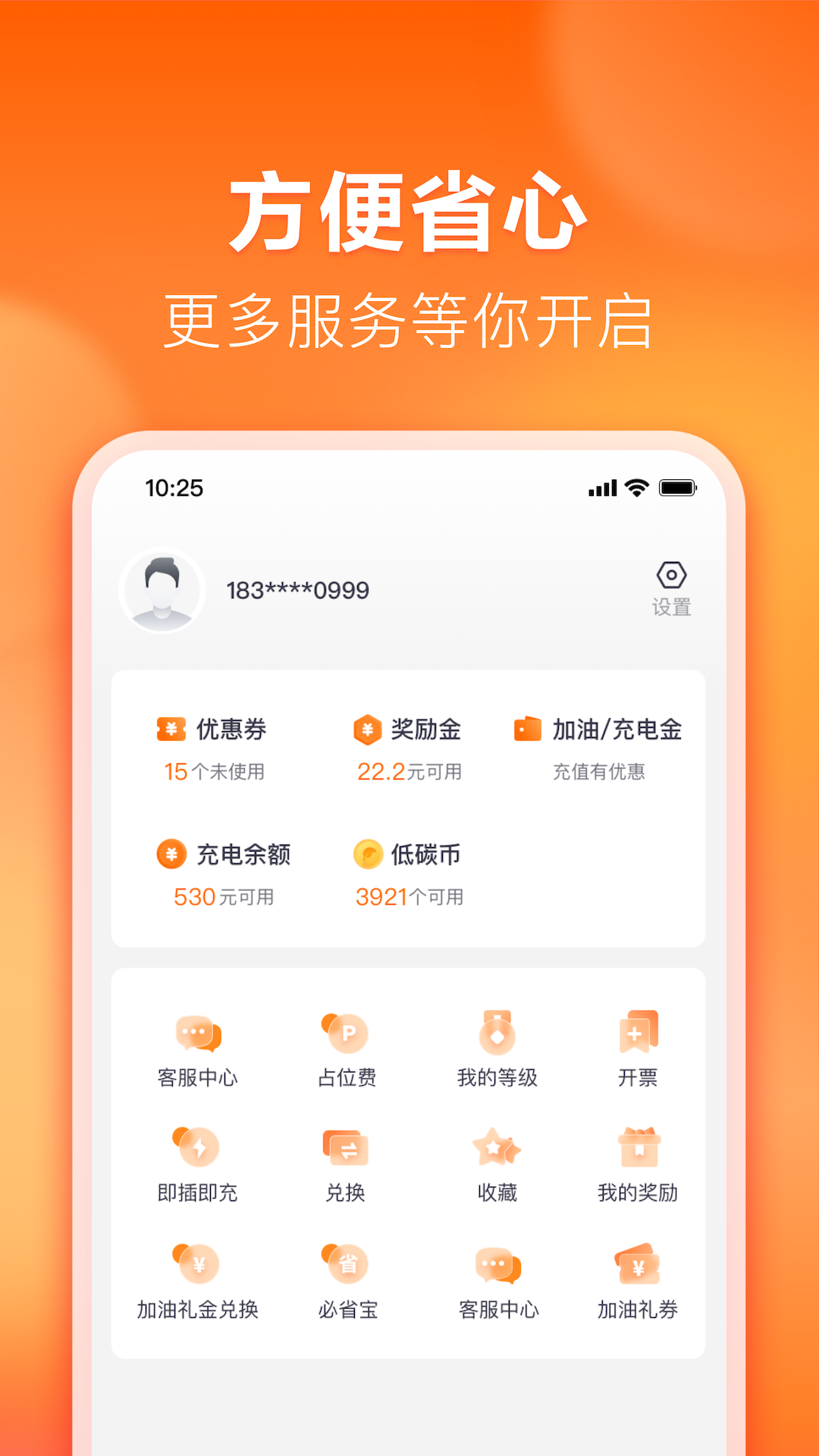 滴滴加油图2
