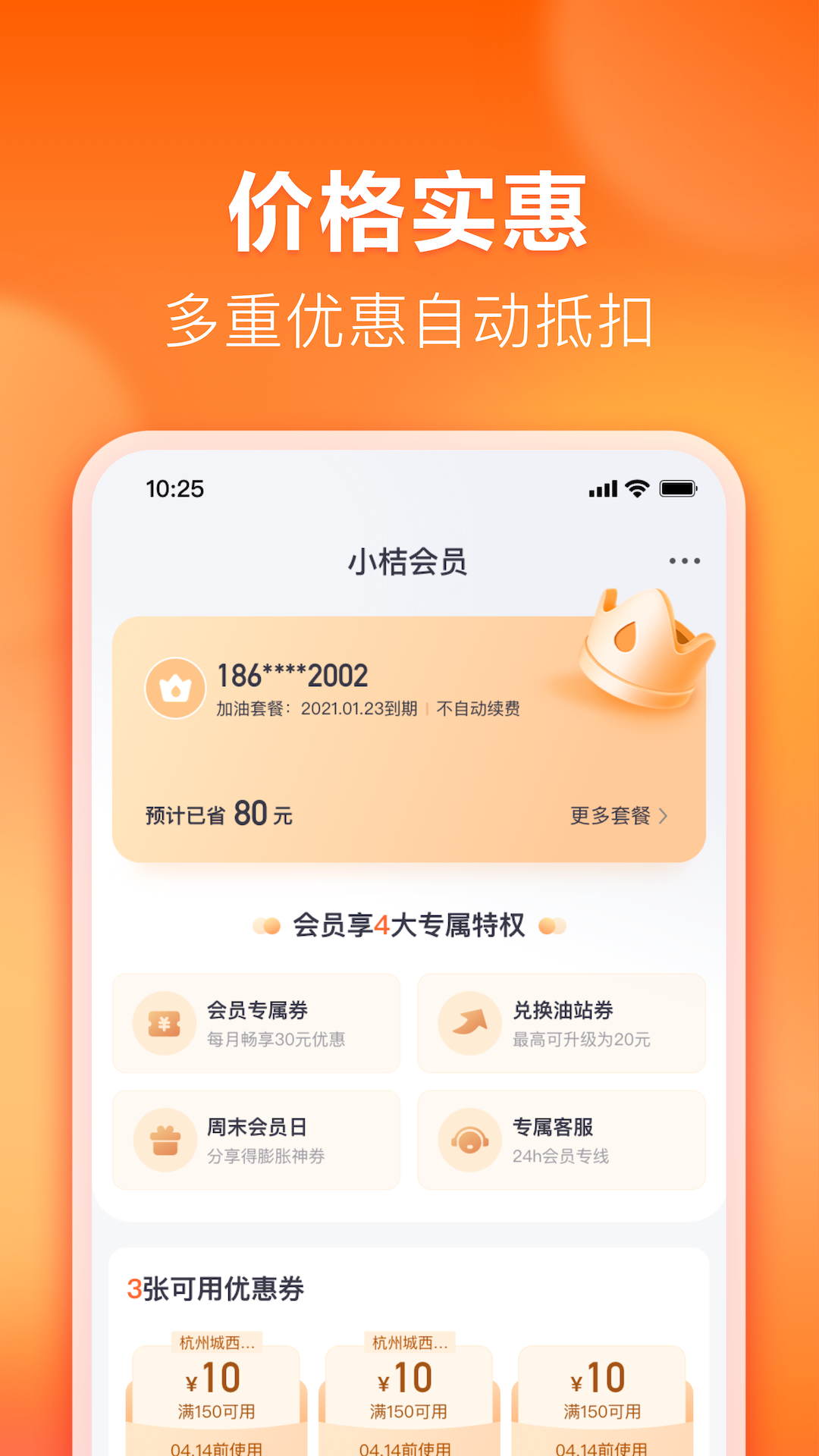 滴滴加油图4