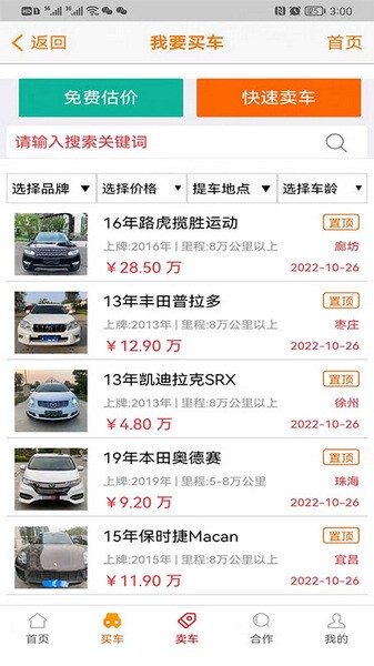 抵押车交易网平台正版图3