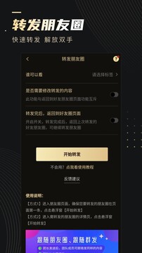 微商转发助手(更名微商助手)图1