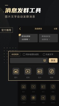微商转发助手(更名微商助手)图5