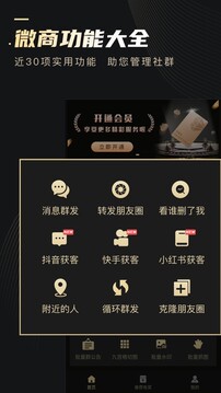 微商转发助手(更名微商助手)图3
