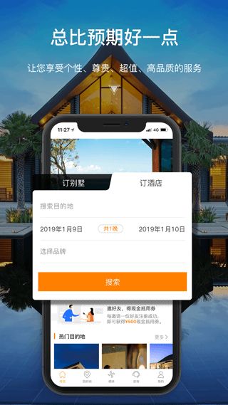 第六感度假酒店手机版图4