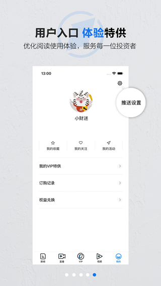 第一财经软件最新版