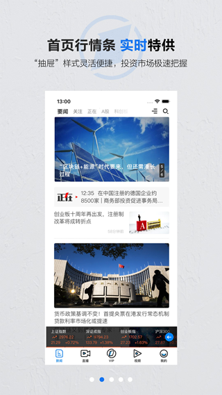 第一财经软件最新版