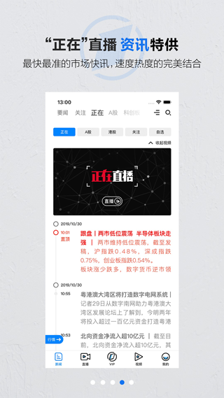 第一财经软件最新版