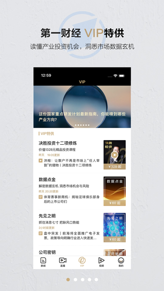 第一财经软件最新版