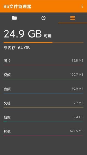 bs文件管理器手机版(2)