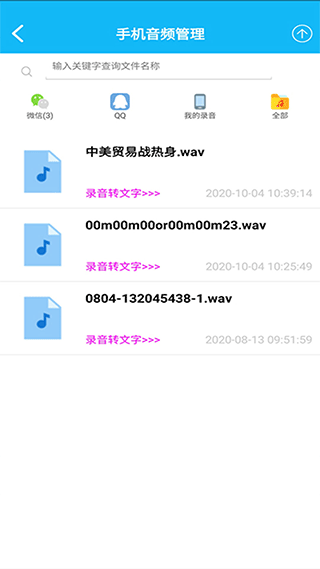 录音啦手机免费版图2