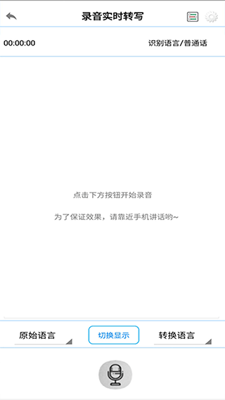 录音啦手机免费版图3