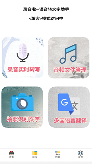 录音啦手机免费版图1