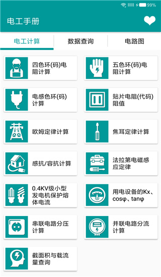 电工手册最新版图1