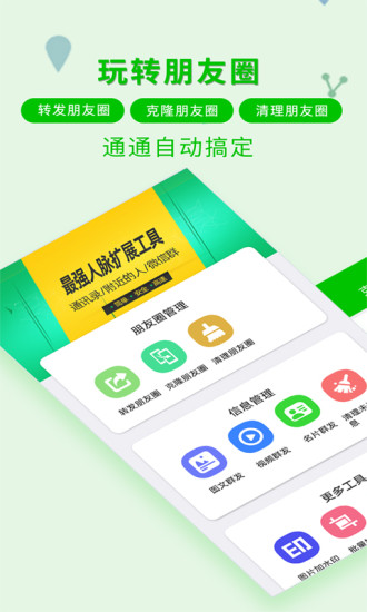 微信一键转发神器手机最新版图3
