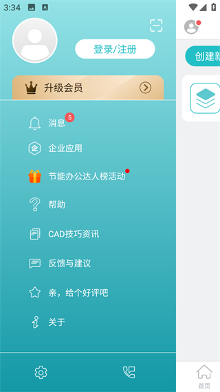 cad手机看图手机版图2