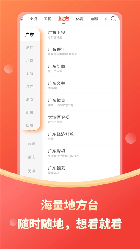 电视直播大全(1)
