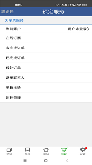 路路通时刻表最新版图1