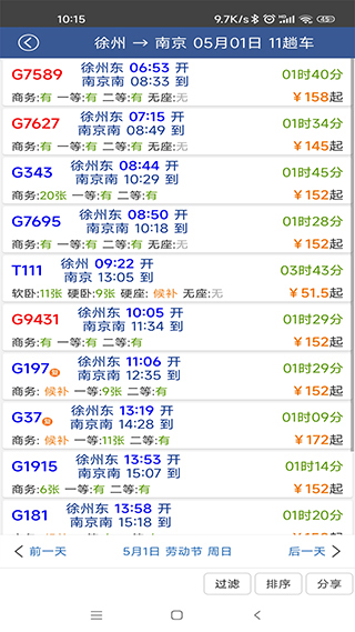 路路通时刻表最新版图4