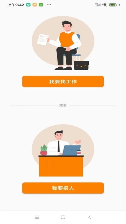 温州人力资源网手机版(1)